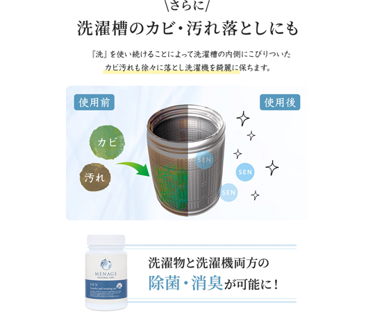 MENAGE　NATURAL　LIFE　SEN　-洗-　150g パッケージ正面にラベルが強調された状態