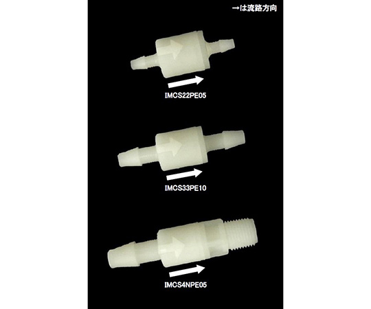 PPスプリング式ボールチェックバルブ小 (PP+EPDM) 　9mm→9mm　13.7kPa画像