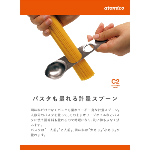 計量スプーン　atomico　パスタも計れるメジャースプーン　日本製 計量スプーンが横向きで置かれ、パスタのサイズに合わせた目盛りが明示されている様子