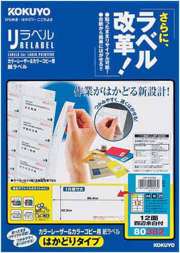 リラベル　はかどりタイプ　１２面四辺余白付　２０枚画像
