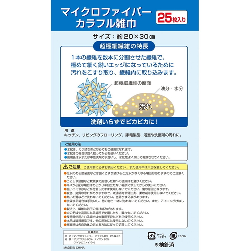 ぞうきん マイクロファイバーカラフルぞうきん 25枚入 カラフルなぞうきんが束ねられた状態で、さまざまな色合いが見える。