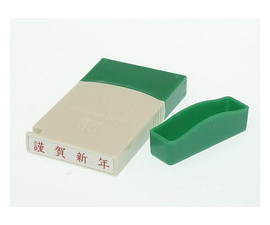 クイックスタンパーMEタイプ ヨコ 謹賀新年