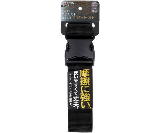 ワンタッチベルト48mm ブラック
