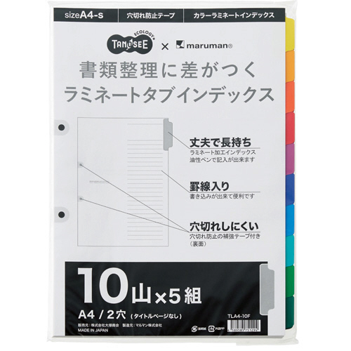 ﾗﾐﾈｰﾄﾀﾌﾞｲﾝﾃﾞｯｸｽ A4ﾀﾃ 2穴 10山 1ﾊﾟｯｸ(5組)画像
