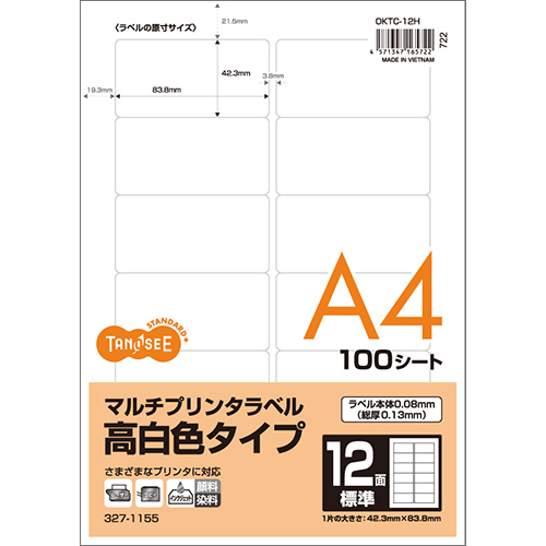 各種(旧ﾏﾙﾁ)PRﾗﾍﾞﾙ高白色A4標準12面83.8×42.3四辺余白 角丸 1冊(100ｼｰﾄ)画像