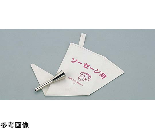 ソーセージ用 口金セット（絞り袋付き）（ウインナー＆フランクフルト用）画像