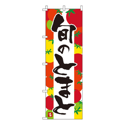 旬のとまと画像