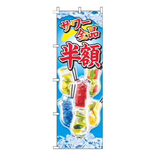 サワー全品半額氷水色画像