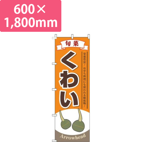 くわいオレンジ画像