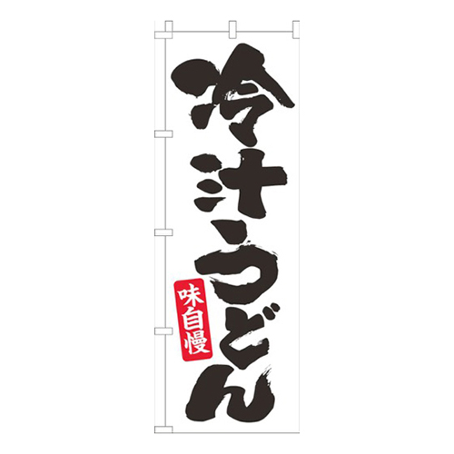 冷汁うどん白画像