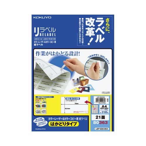 リラベル　はかどりタイプ　２１面　１００枚画像