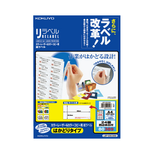 リラベル　はかどりタイプ　２４面四辺余白付　２０枚画像