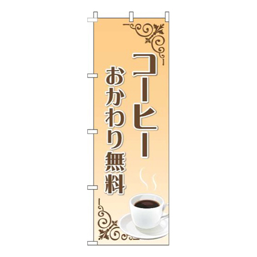 コーヒーおかわり無料オレンジグラデーション画像