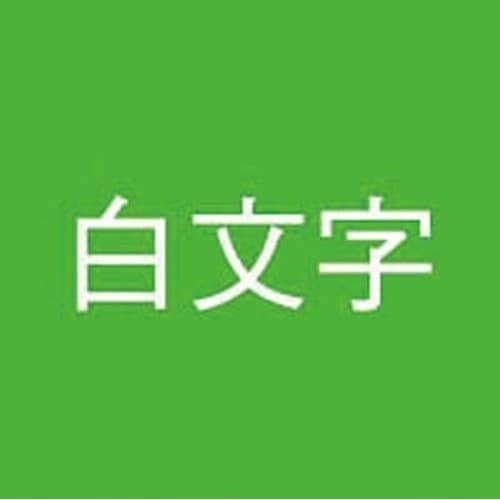 ネームランド　緑色テープ　９ｍｍ　白文字　３個入画像