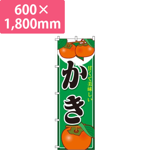 かき（柿）画像