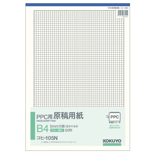 PPC用原稿用紙 B4 5mm方眼 (64×44) ﾌﾞﾙｰ刷り 50枚 1ｾｯﾄ(40冊)