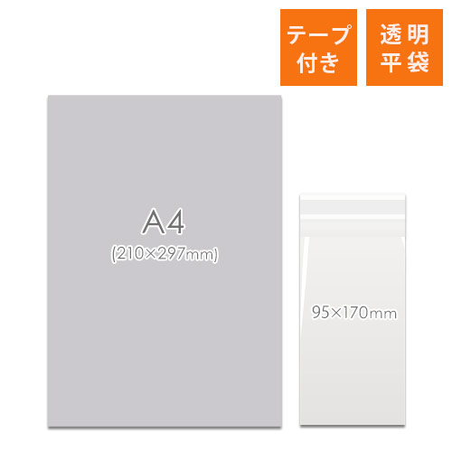 商品の梱包に便利なOPP袋