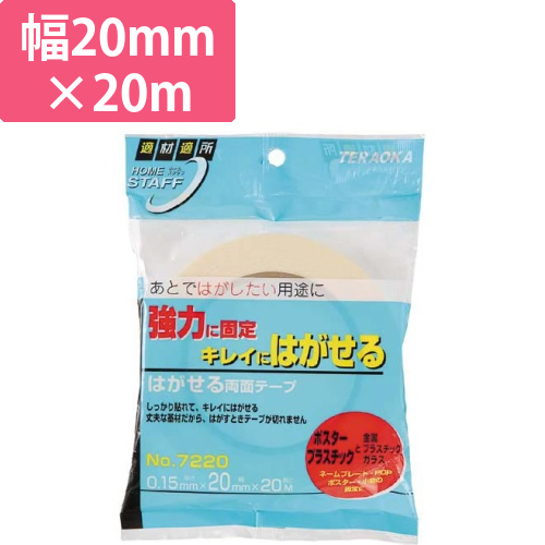 はがせる両面テープ　20mm×20m　1巻画像