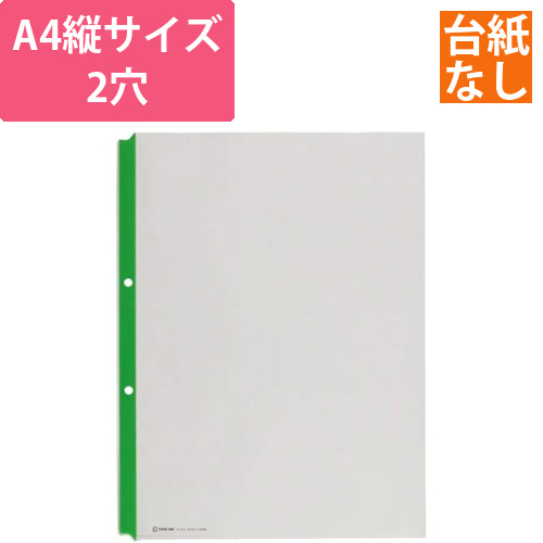 カラーガードポケット　A4縦　緑　10枚画像