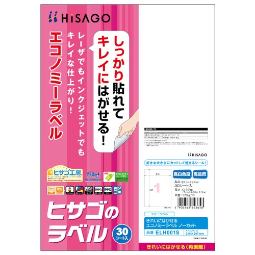 販促用品 きれいにはがせるエコノミーラベル ノーカット 30枚入 ヒサゴ画像