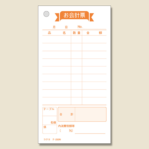 9行のスタンダードなお会計票