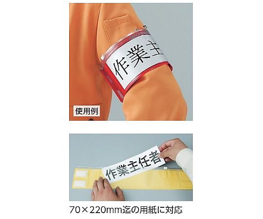 ファスナー付腕章（安全ピンタイプ）　黄（差し込み式） 明るい黄色の腕章が安全ピンで留められ、しっかりとした生地が見える状態