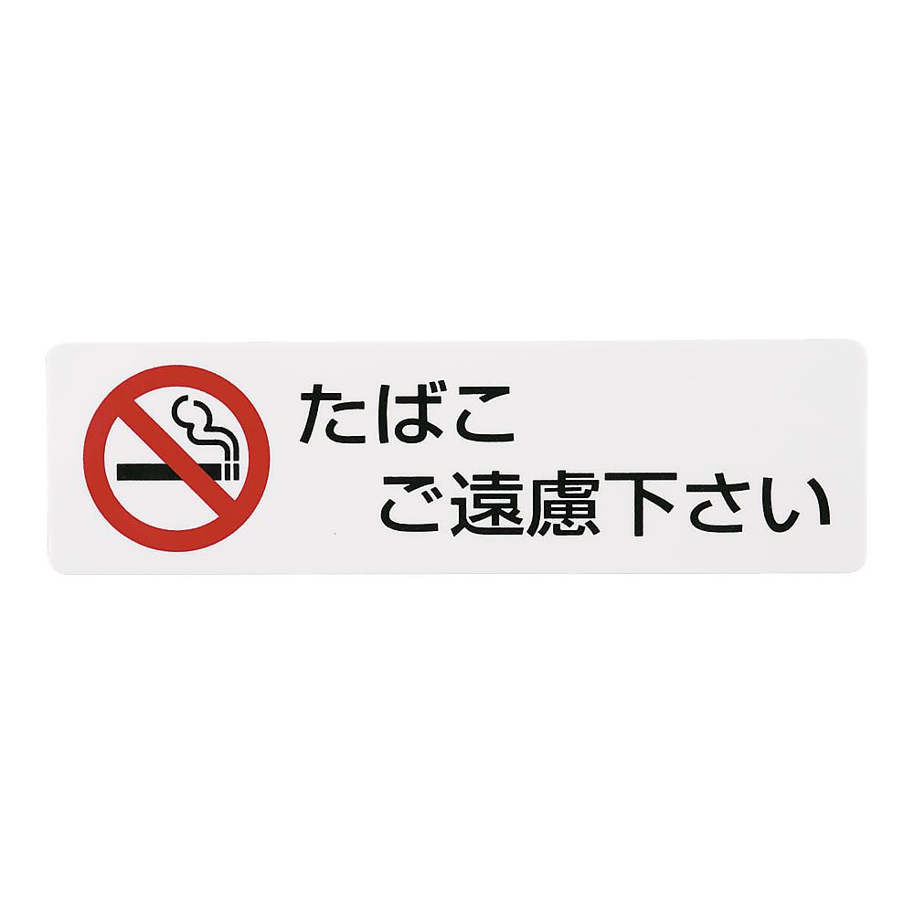 シールサイン(5枚入) たばこご遠慮ください画像