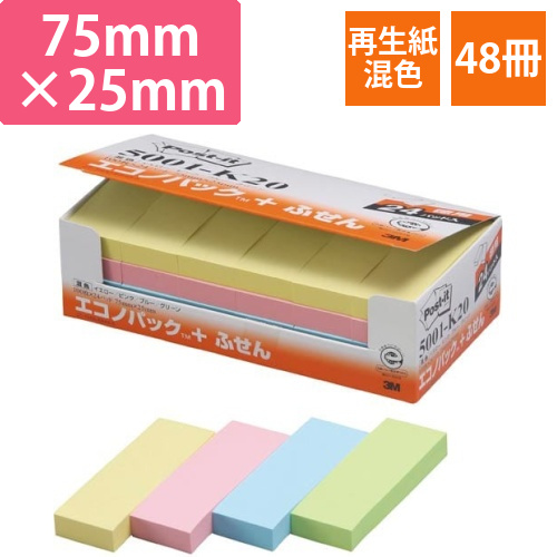 ポストイット　再生紙ふせん　75×25　混色48冊画像