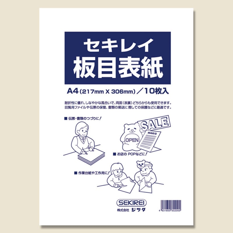 板目表紙７０　Ａ４　１０Ｐ画像