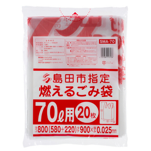 島田市 指定ごみ袋 可燃 手付き 半透明 70L 1ﾊﾟｯｸ(20枚)画像
