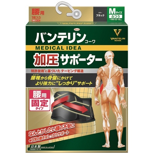 バンテリンコーワ　加圧サポーター　腰用　固定タイプ　ふつうサイズ　ブラック　1枚画像
