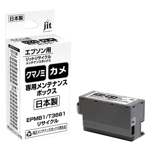 エプソン EPSON EPMB1 互換 メンテナンスボックス画像