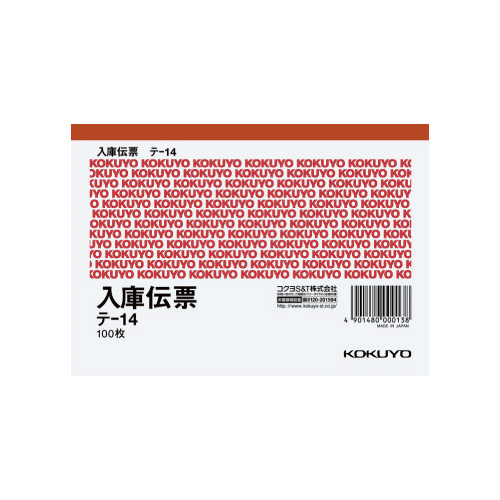 入庫伝票　Ａ６ヨコ型　１００枚　テ－１４