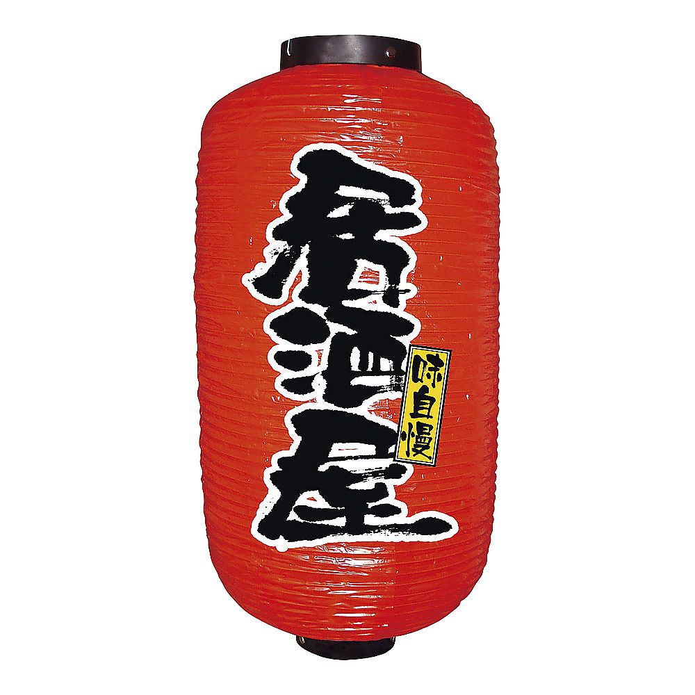 ビニール提灯 9号 長型 居酒屋画像