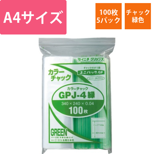 ユニパックカラーチャック緑A4　100枚入×5画像
