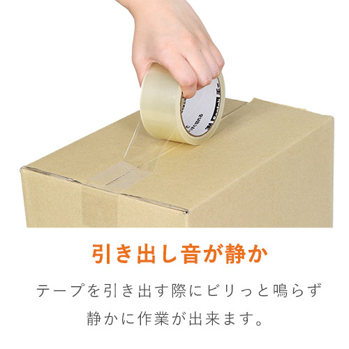 中計量物用のOPPテープ。スムーズに引き出せて大きな音がしない。手でカットでき手軽にご使用いただけます。