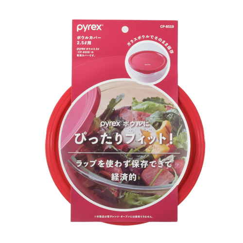 PYREX　ボウルカバー　2.5l用　専用蓋 透明なフタが乗せられたボウルの上面、周囲に緩やかな曲線が見える状態