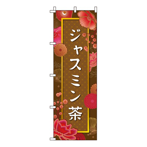 ジャスミン茶茶色画像