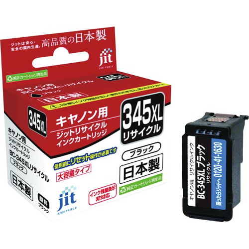 リサイクルインクカートリッジ（キヤノン・Ｃａｎｏｎ）