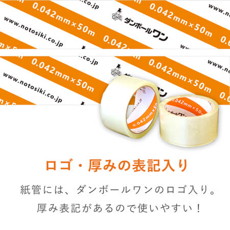 軽量物・中量物の梱包に！お買い得価格の透明OPPテープ