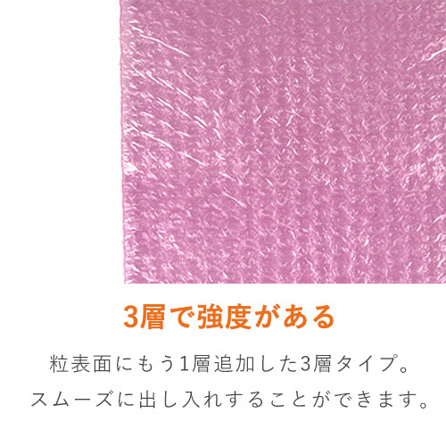 電子部品などの梱包に！丈夫な3層構造で静電気防止のプチプチ平袋