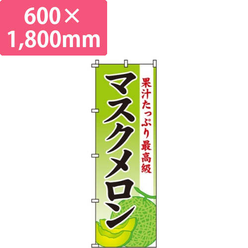 マスクメロン画像