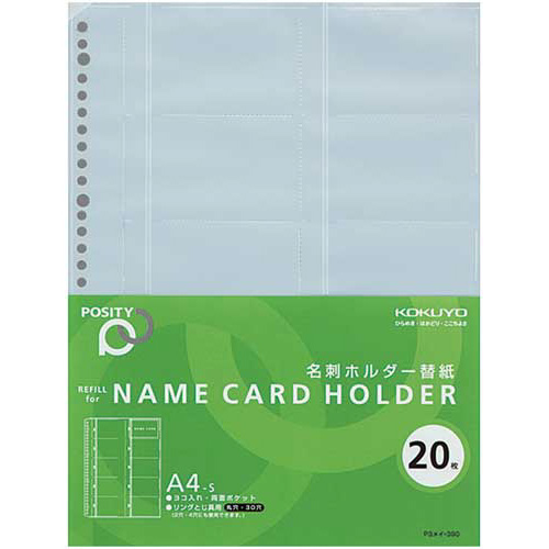 名刺ホルダーポジティリフィルＡ４縦　３０穴２０枚画像