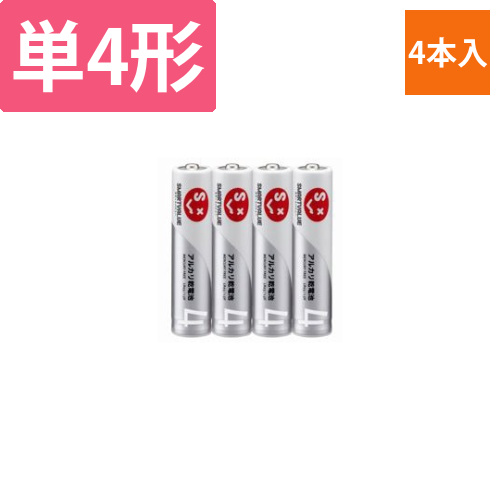アルカリ乾電池　単4　4本画像