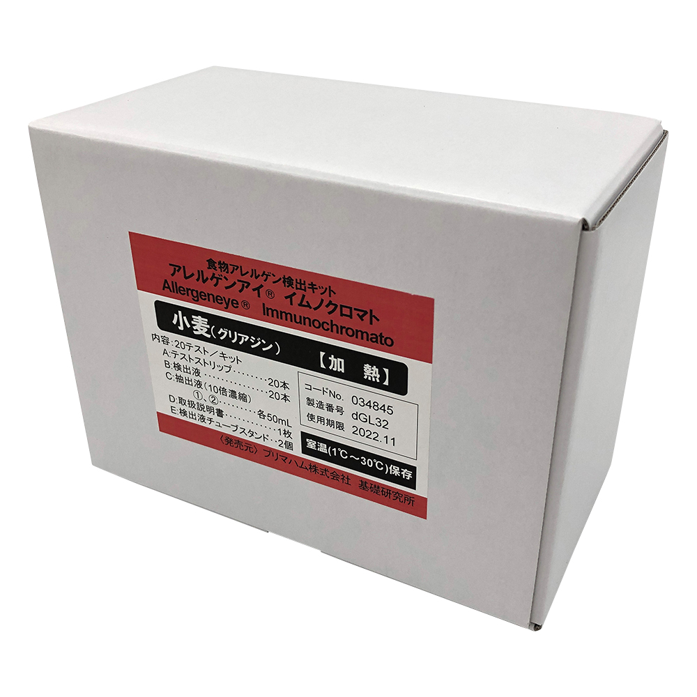 アレルゲンアイ(R)　食品検査用　小麦（加熱用）　20回用　食物アレルゲン検査キット