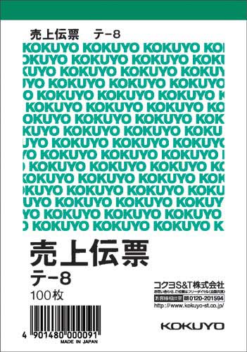 売上伝票　Ｂ７タテ型　白上質紙　１００枚　２０冊画像