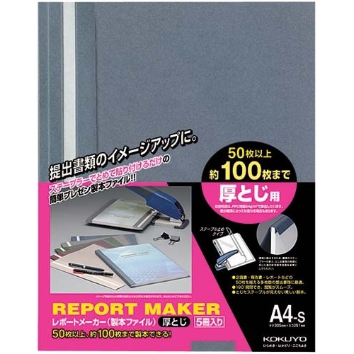レポートメーカー　１００枚収容　Ａ４縦　青　５０冊画像