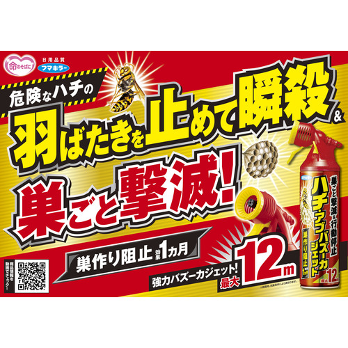 フマキラー 殺虫スプレーハチ・アブバズーカジェット５５０ｍｌ 正面を向いて立つ1本のスプレー缶、黄色いキャップと赤を基調としたラベルが確認できる状態