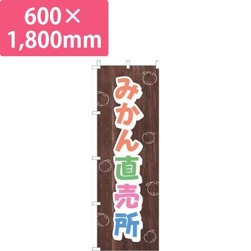 みかん直売所木目画像