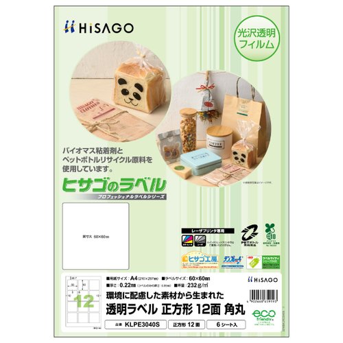 販促用品 透明ラベル A4 正方形 12面 角丸 6枚入 ヒサゴ画像